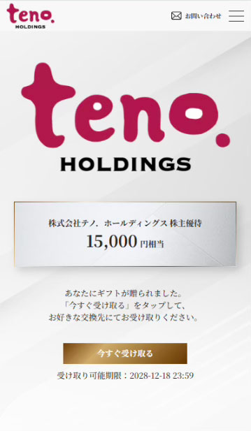 株主優待のお知らせ