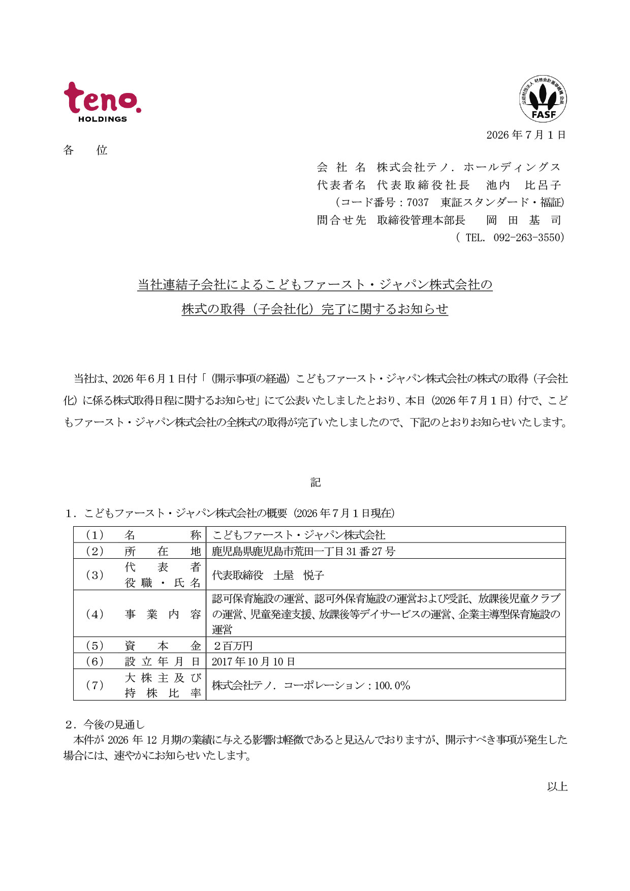 こどもファースト・ジャパン株式取得に関する適時開示資料