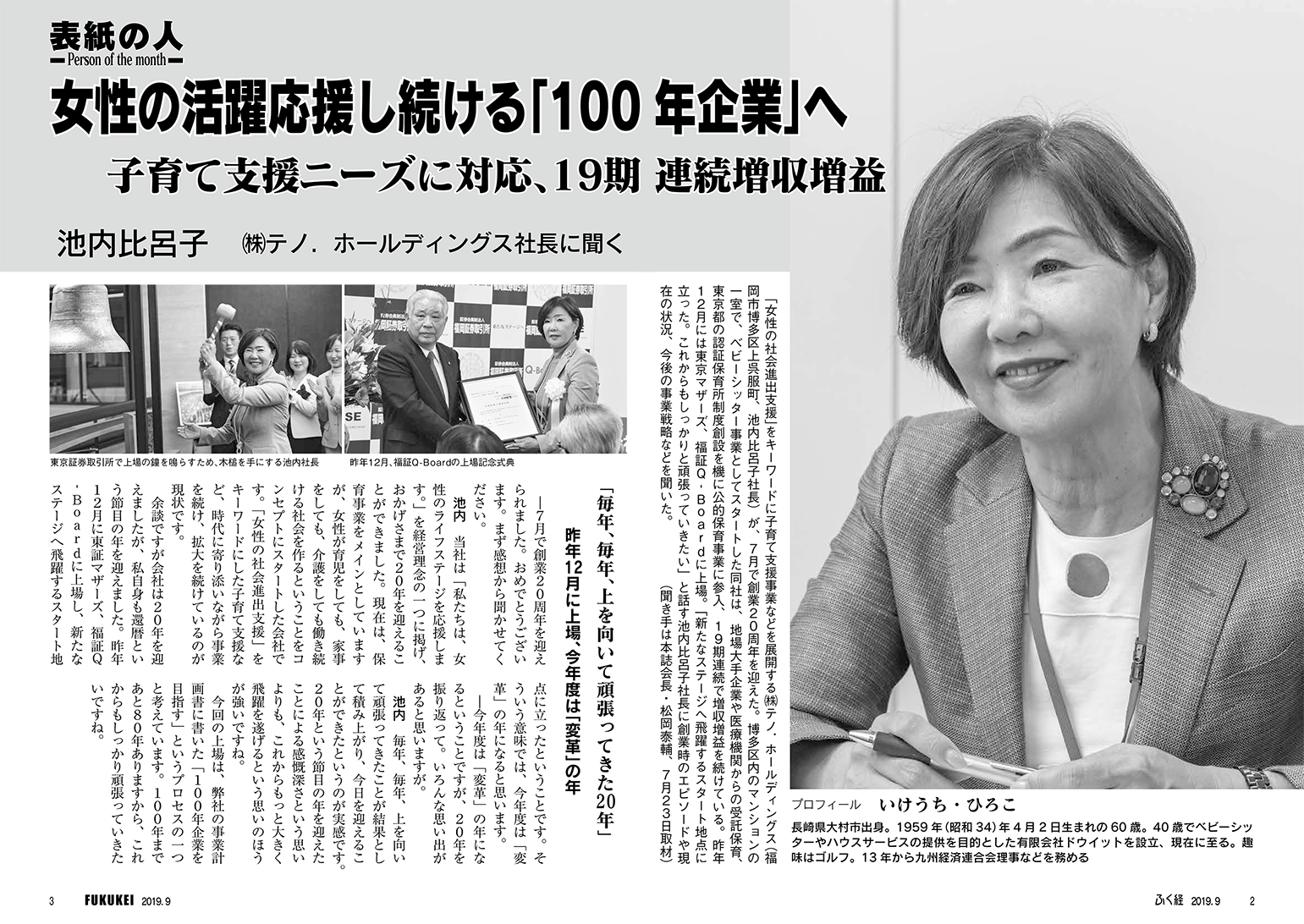 「ふくおか経済9月号より」